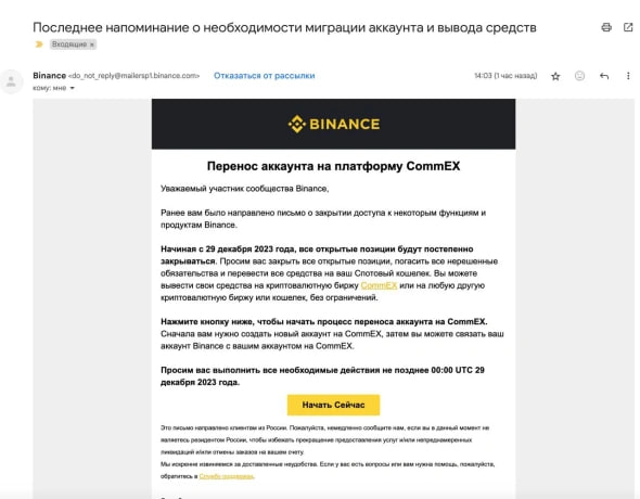 В Binance прокомментировали рассылку о закрытии позиций