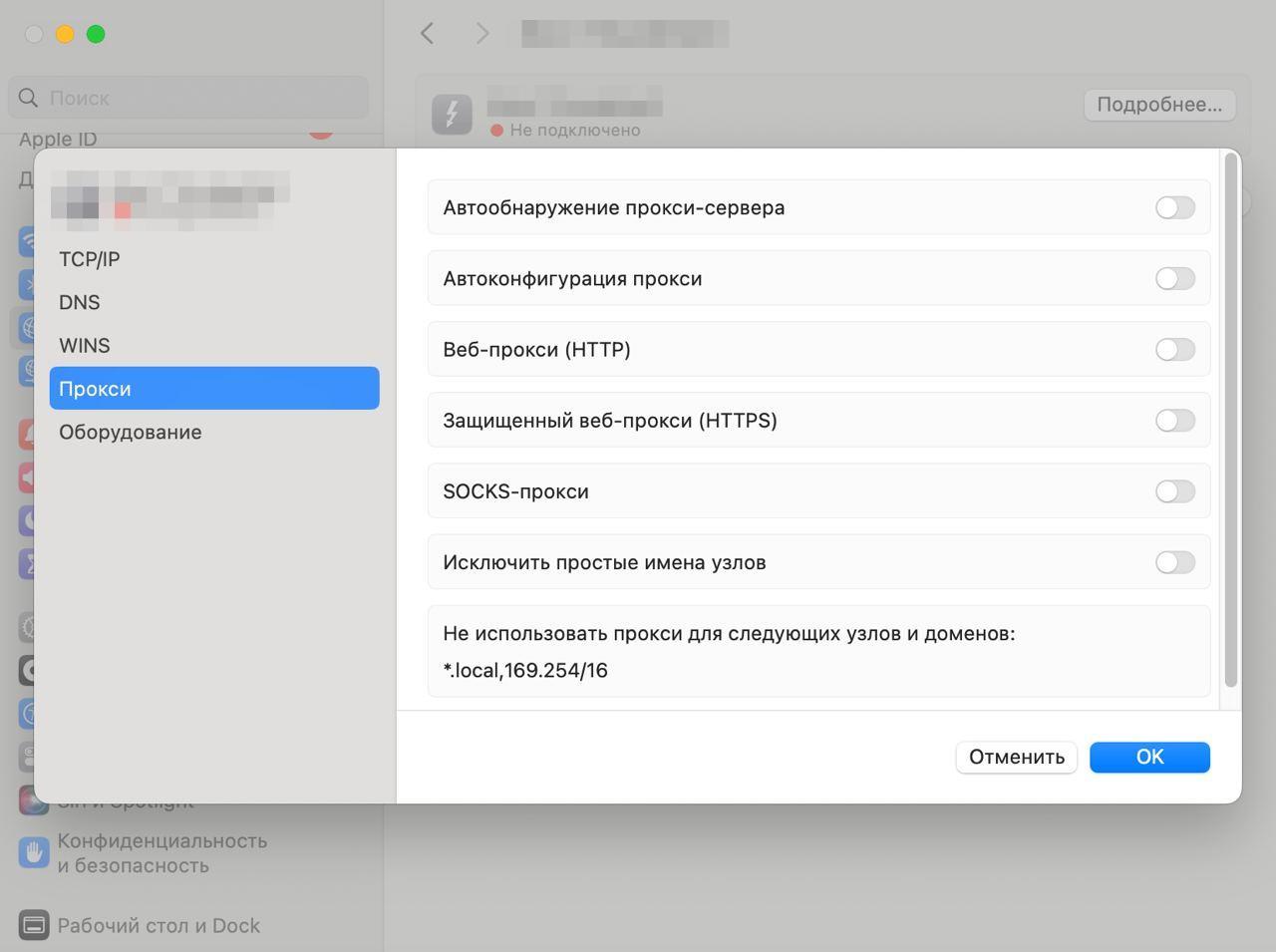 Настройка прокси на macOS.