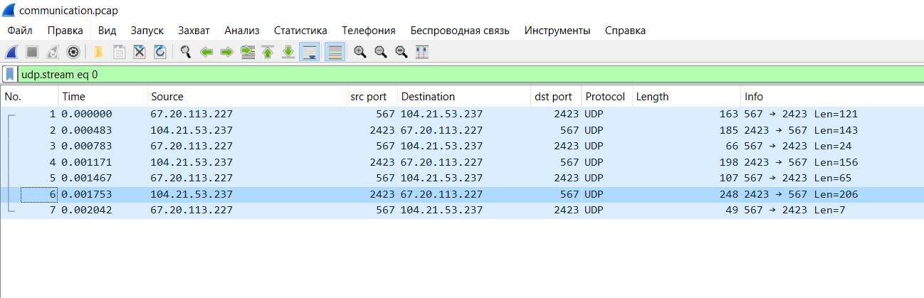 Wireshark, UDP-пакеты.