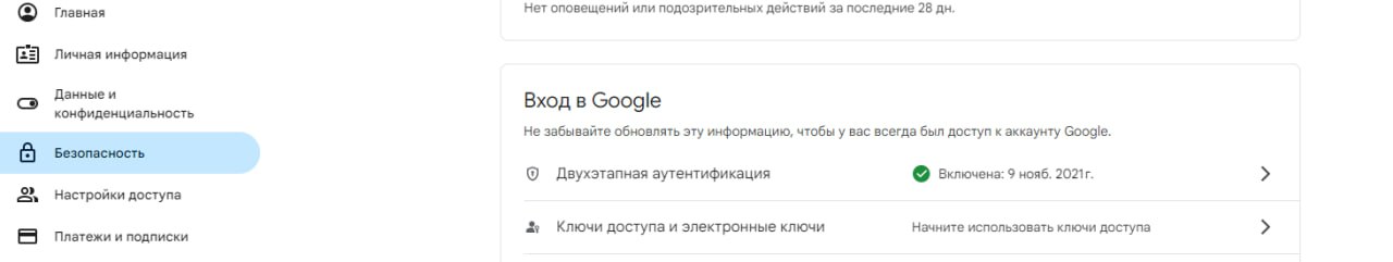 Настройки безопасности в Google.