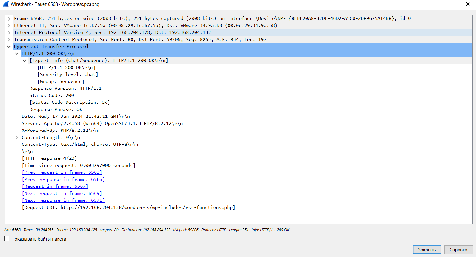 Содержание файла WordPress.pcapng в Wireshark.