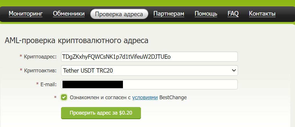 Как проверить чистоту средств с помощью AML-сервиса BestChange ― инструкция