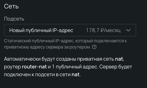 Выбор нового публичного IP-адреса.
