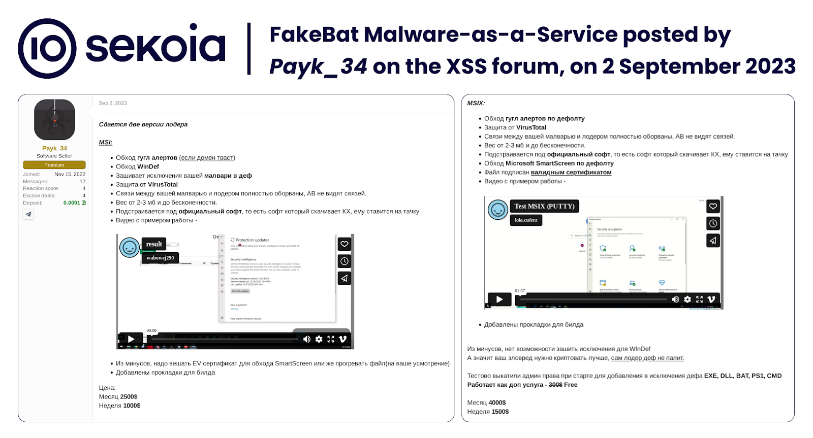 FakeBat (aka Payk Loader) advertisement on the XSS forum, published by Payk_34 on 2 September 2023