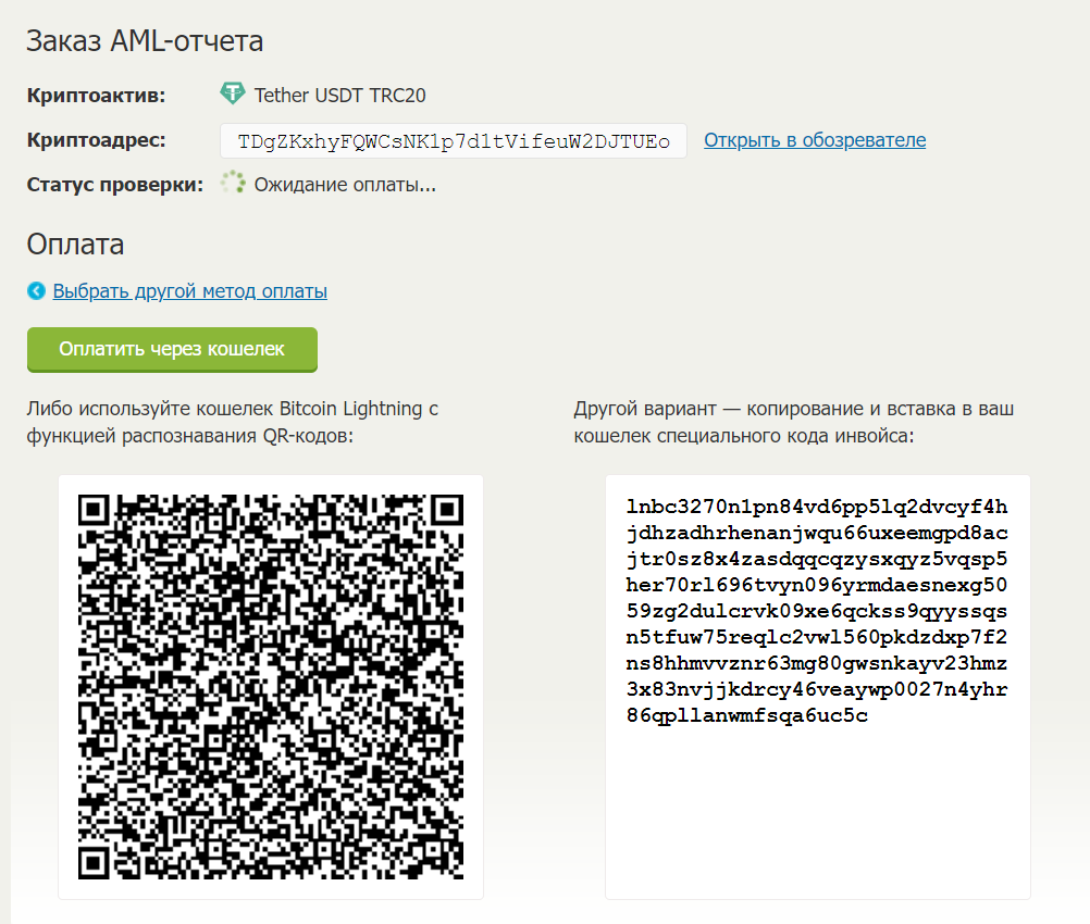 Как да проверите чистотата на средствата с помощта на услугата BestChange AML - инструкции