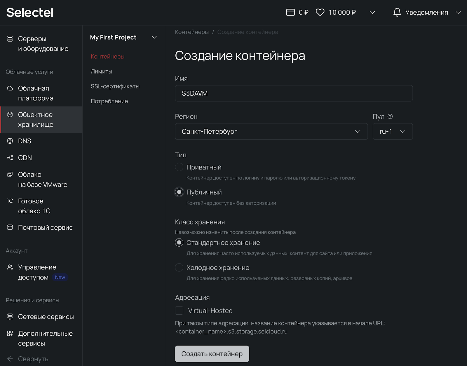 Создание контейнера в панели управления. 