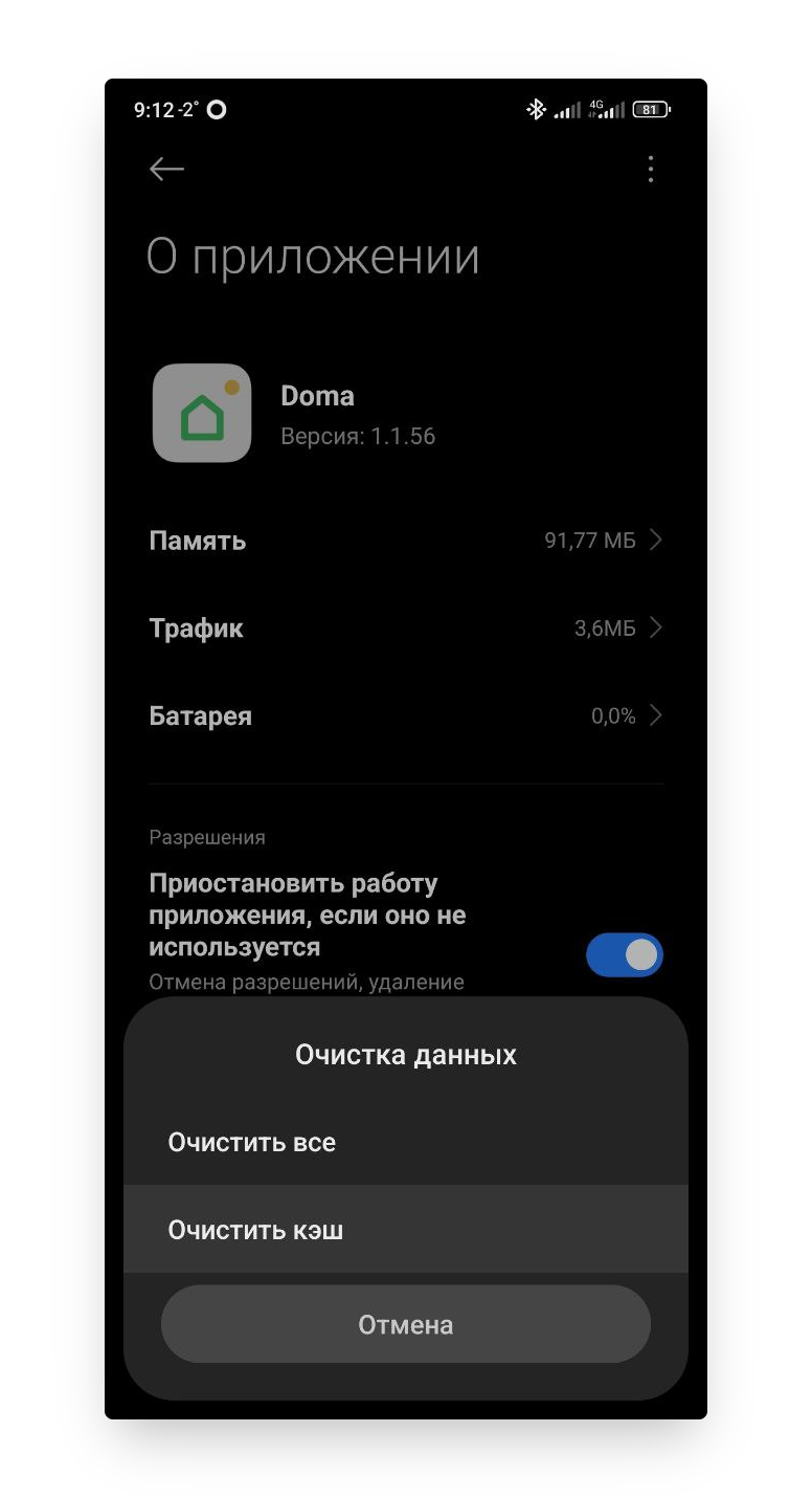 Как очистить кэш в мобильном приложении Doma на Android - База знаний  Doma.ai