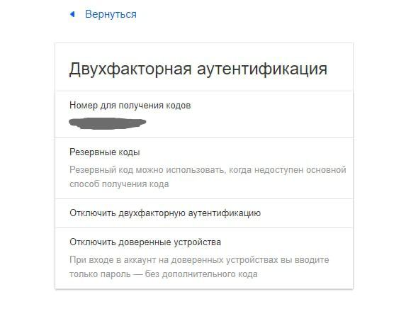 Поле для подключения двухфакторной аутентификации.