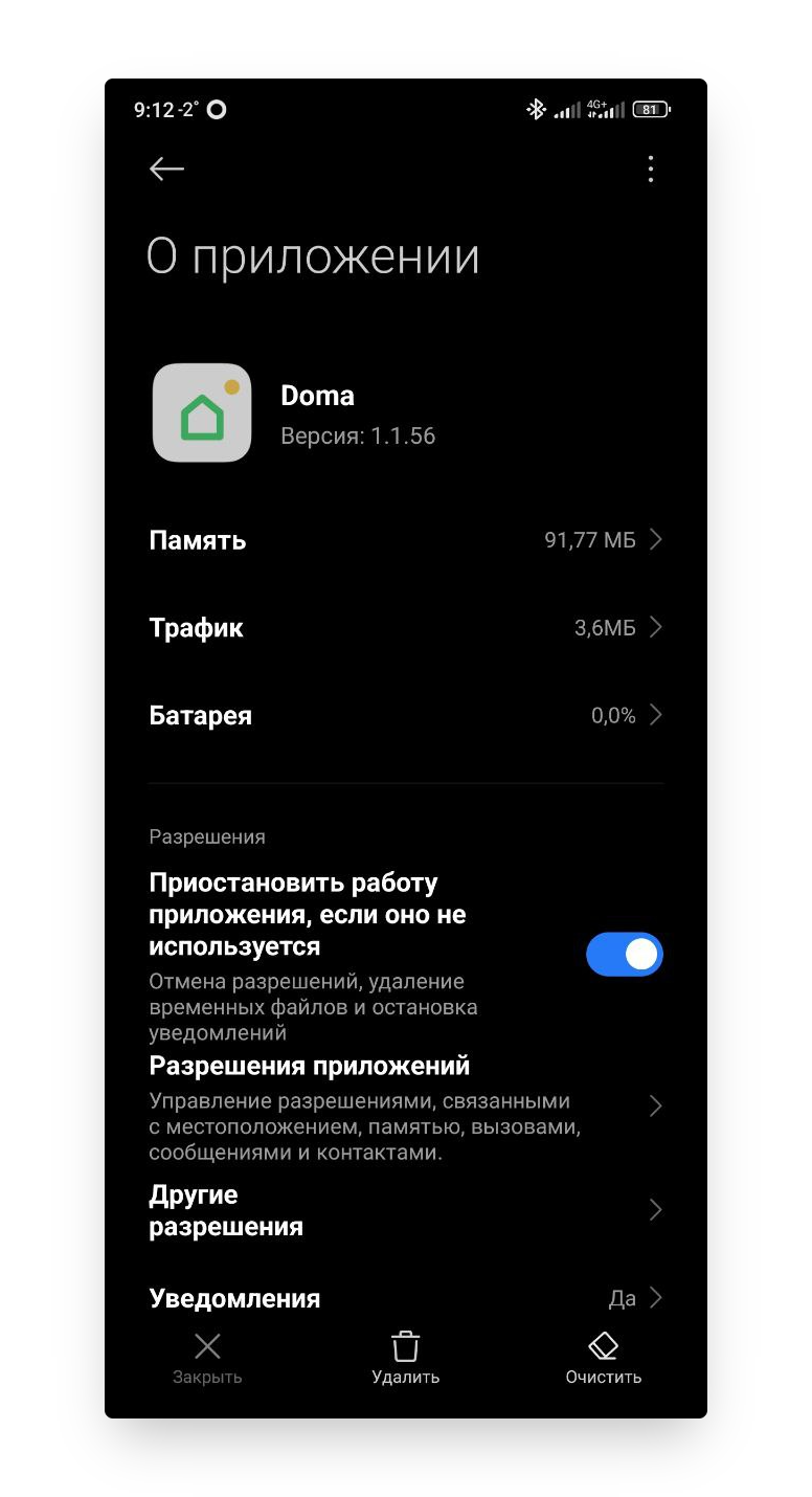 Как очистить кэш в мобильном приложении Doma на Android - База знаний  Doma.ai